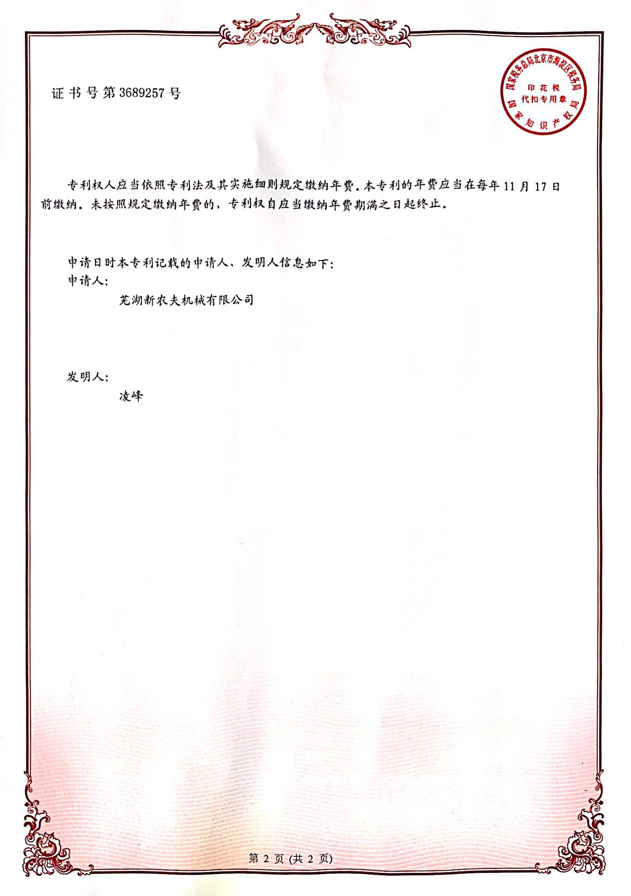 一種自烘干儲存熱風(fēng)爐發(fā)明專(zhuān)利證書(shū)
