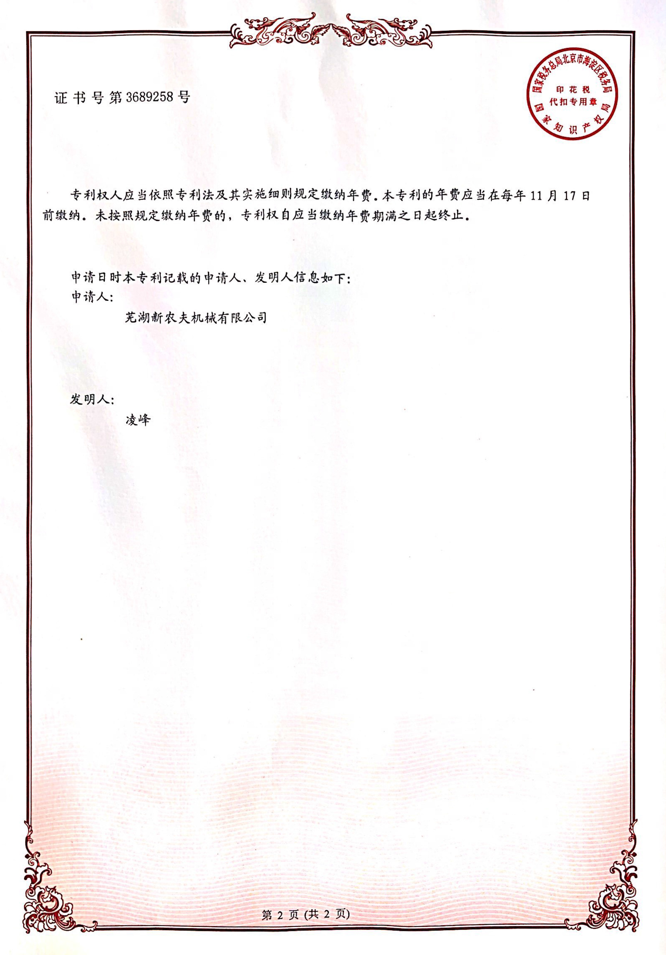 一種熱風(fēng)爐用余灰利用再烘干裝置發(fā)明專(zhuān)利證書(shū)